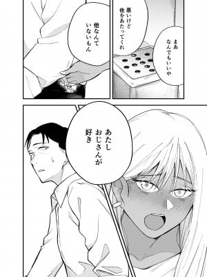 [こたつ] ギャルと タバコと オジサンと_08