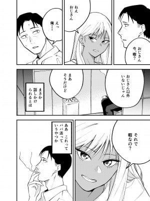 [こたつ] ギャルと タバコと オジサンと_04