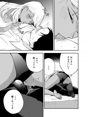 [こたつ] ギャルと タバコと オジサンと_13