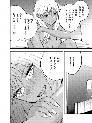 [こたつ] ギャルと タバコと オジサンと_34