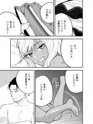 [こたつ] ギャルと タバコと オジサンと_29