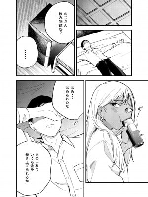 [こたつ] ギャルと タバコと オジサンと_10