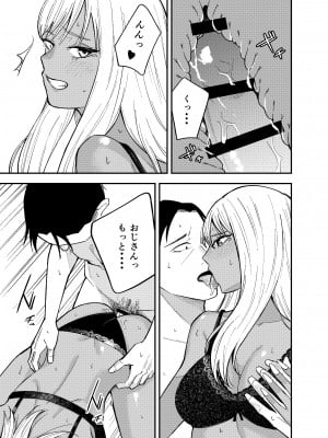 [こたつ] ギャルと タバコと オジサンと_21