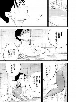 [こたつ] ギャルと タバコと オジサンと_45