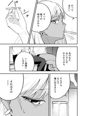 [こたつ] ギャルと タバコと オジサンと_07