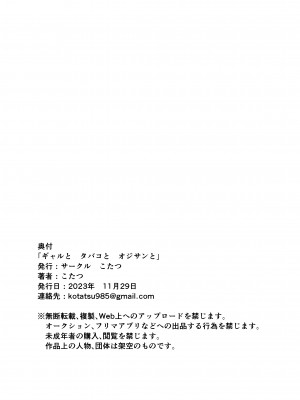 [こたつ] ギャルと タバコと オジサンと_48