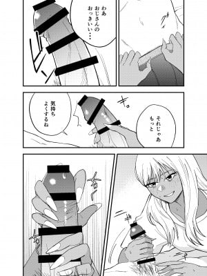 [こたつ] ギャルと タバコと オジサンと_14