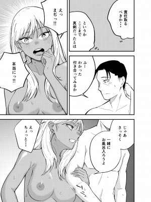 [こたつ] ギャルと タバコと オジサンと_35