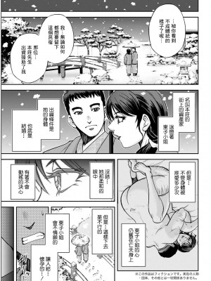 [沙神よしつね] 女将の東子さん 二話 [中国翻译]_05