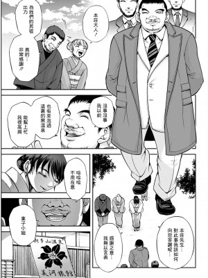 [沙神よしつね] 女将の東子さん 二話 [中国翻译]_03