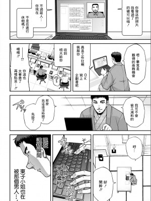 [沙神よしつね] 女将の東子さん 二話 [中国翻译]_10