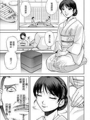 [沙神よしつね] 女将の東子さん 二話 [中国翻译]_09
