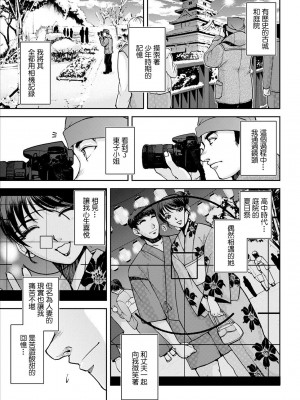 [沙神よしつね] 女将の東子さん 二話 [中国翻译]_07