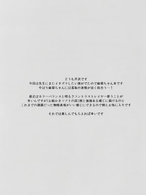 (C102) [芹沢室 (芹沢)] お宝本で麻耶ちゃん先生(29)を逆指導 (アマガミ) [甜族星人x我不看本子汉化]_03