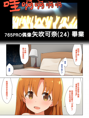 [ミルクファーム田中 (よろず)] 10 ye@rs after (アイドルマスター ミリオンライブ!) [吸住没碎个人汉化] [DL版]_50