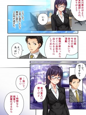 [どろっぷす！] うちの妻を寝取ってください 〜冷徹女上司がドスケベになるまで〜 モザイクコミック総集編_53