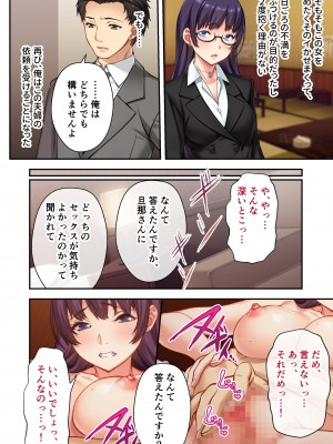 [どろっぷす！] うちの妻を寝取ってください 〜冷徹女上司がドスケベになるまで〜 モザイクコミック総集編_23