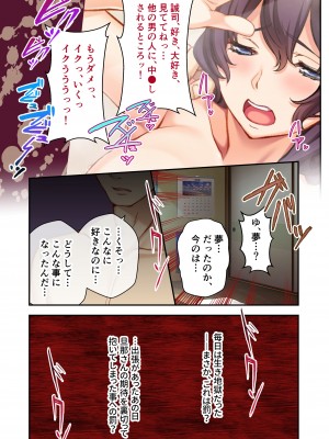 [どろっぷす！] うちの妻を寝取ってください 〜冷徹女上司がドスケベになるまで〜 モザイクコミック総集編_74