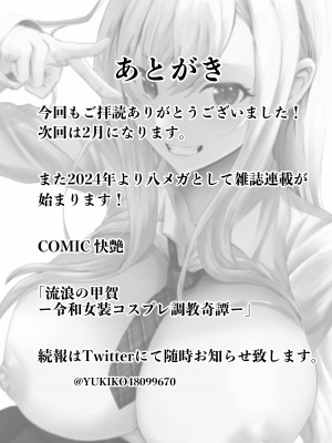 [八メガ] お隣さん、自分のデカ乳が武器になると気付いてしまうw2〜金髪ギャルと純愛セックス！〜_38