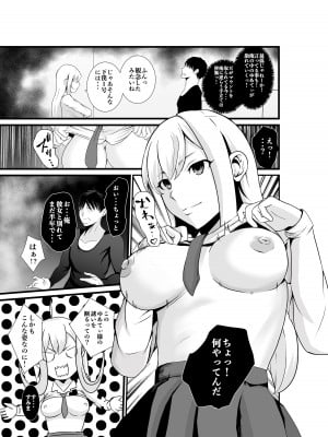 [八メガ] お隣さん、自分のデカ乳が武器になると気付いてしまうw2〜金髪ギャルと純愛セックス！〜_08