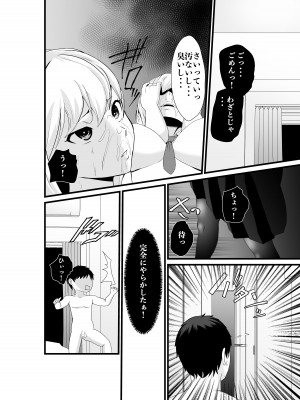 [八メガ] お隣さん、自分のデカ乳が武器になると気付いてしまうw2〜金髪ギャルと純愛セックス！〜_21