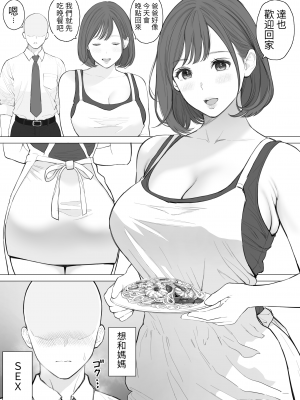 [純正九蓮宝燈] 大好きな母さんと中出し母子相姦 [醫學院好難讀CMUMT43個人翻譯]_02