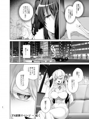 [えびまし (海老名えび)] TS復讐リベンジ 総集編_066