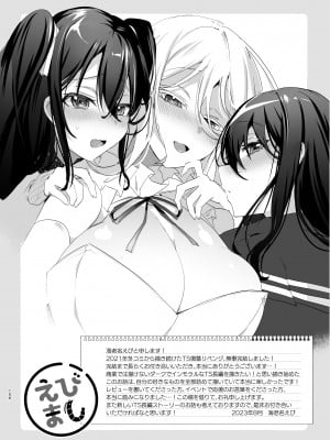 [えびまし (海老名えび)] TS復讐リベンジ 総集編_106