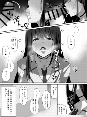 [まおさめ] 僕と先輩の秘密の関係_17