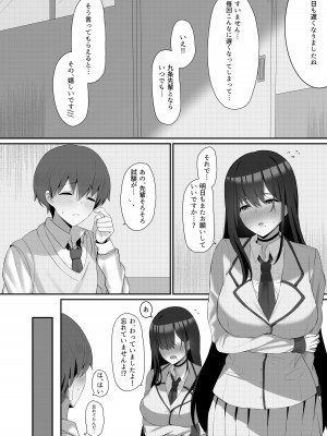 [まおさめ] 僕と先輩の秘密の関係_26