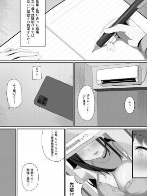 [まおさめ] 僕と先輩の秘密の関係_27