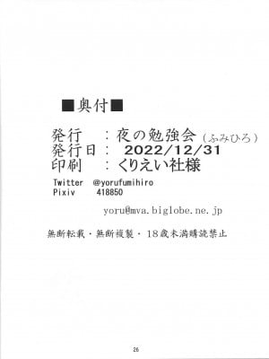(C101) [夜の勉強会 (ふみひろ)] 拘束された美柑が調教ゲームクリアを頑張る話 続き (ToLOVEる ダークネス) [郝哥鸽个人汉化]_27