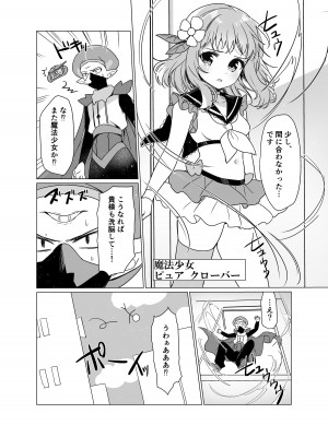 [uniuni (きすけくん)] 魔法少女VS催眠狂人_26