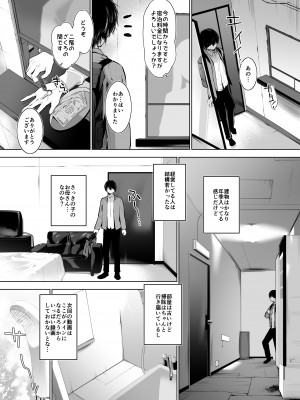 [せつなさみだれ (天空太一)] 美人母娘が経営するドライブインの秘密のおもてなしが過激すぎる_08