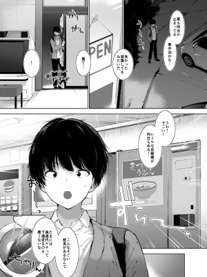 [せつなさみだれ (天空太一)] 美人母娘が経営するドライブインの秘密のおもてなしが過激すぎる_03