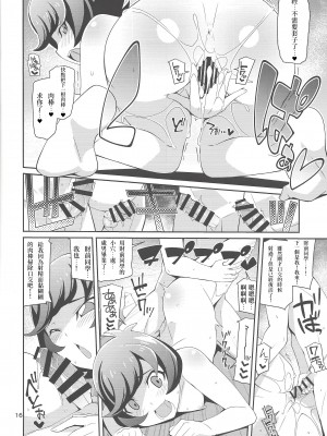 (C96) [よんかごわーくす (シカプ)] デュエサーの秘姫事-ヒメゴト- (遊☆戯☆王VRAINS) [彩虹社报]_16