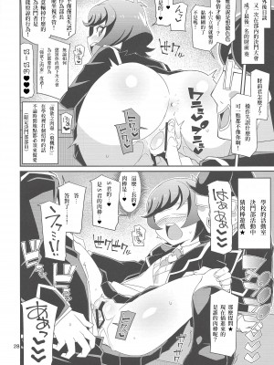 (C96) [よんかごわーくす (シカプ)] デュエサーの秘姫事-ヒメゴト- (遊☆戯☆王VRAINS) [彩虹社报]_28