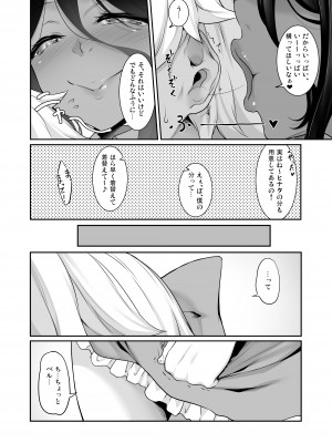 [In The Sky (中乃空)] ちょっとだけ愛が重いダークエルフが異世界から追いかけてきた総集編 [DL版]_106