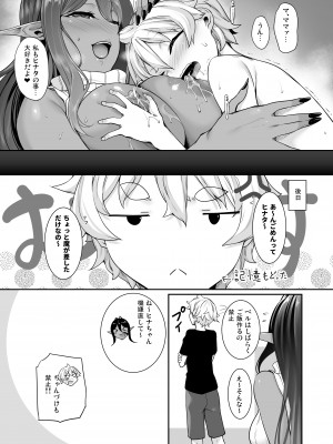 [In The Sky (中乃空)] ちょっとだけ愛が重いダークエルフが異世界から追いかけてきた総集編 [DL版]_102
