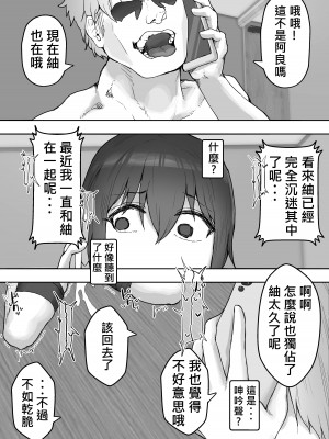 [hokkeE (やりつ)] 癒し系彼女をネトラセる 〜ヤリチンに調教されて淫乱化〜｜療愈系女友被他人睡走 ~被輕浮男調教後淫亂化~ [柊個人漢化]_53