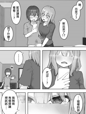 [hokkeE (やりつ)] 癒し系彼女をネトラセる 〜ヤリチンに調教されて淫乱化〜｜療愈系女友被他人睡走 ~被輕浮男調教後淫亂化~ [柊個人漢化]_12