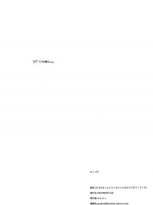 (C102) [わんちょ家 (わんちょ)] 5-2のきしもとちぐさちゃんはからだをうっている [中国翻訳]_17