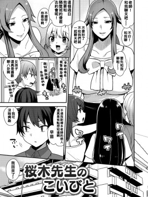 [十はやみ] 桜木先生のこいびと_i_123