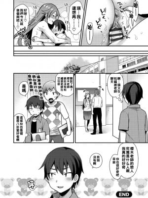 [十はやみ] 桜木先生のこいびと_i_148