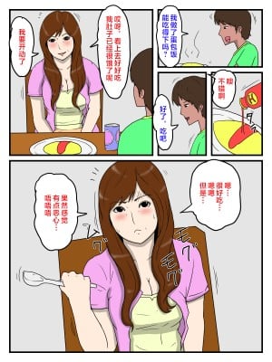 [poteto-chips] 俺の媚薬めしを食べて妊娠したお母さん[中国翻訳]_05