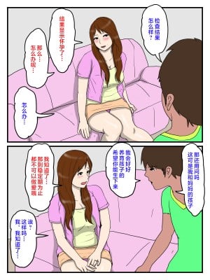 [poteto-chips] 俺の媚薬めしを食べて妊娠したお母さん[中国翻訳]_08