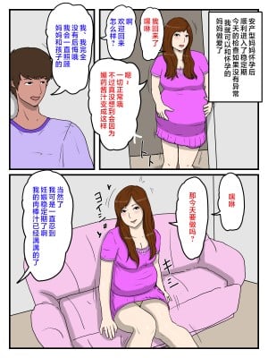 [poteto-chips] 俺の媚薬めしを食べて妊娠したお母さん[中国翻訳]_09