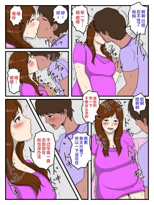 [poteto-chips] 俺の媚薬めしを食べて妊娠したお母さん[中国翻訳]_10