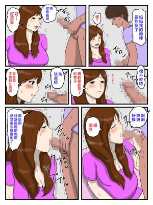 [poteto-chips] 俺の媚薬めしを食べて妊娠したお母さん[中国翻訳]_11