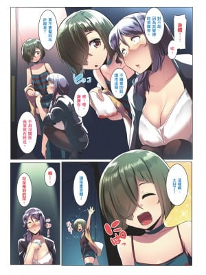 [三崎 (むねしろ)] オトモダチと母娘丼｜小朋友和母女丼 [中文] [無修正]_i-007